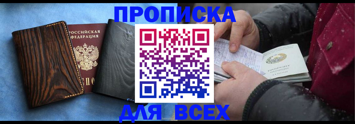 временная прописка в Дятьково