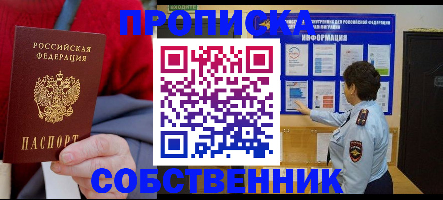 прописка для работы в Дятьково